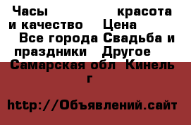 Часы Anne Klein - красота и качество! › Цена ­ 2 990 - Все города Свадьба и праздники » Другое   . Самарская обл.,Кинель г.